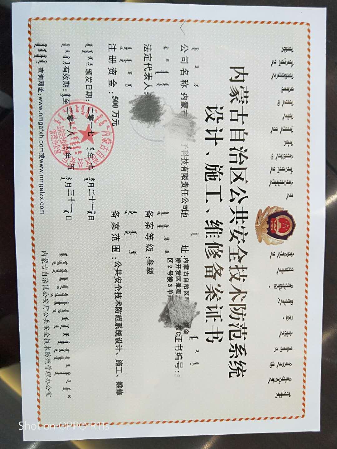 内蒙古万强教育咨询资质代办 资质管家助力安全技术防范系统设计施工服务