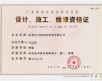 安全防范 诚信服务——中山工商注册与技防业务指南