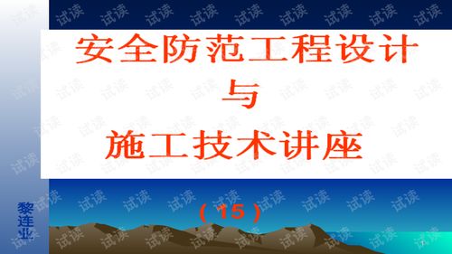 安全防范工程调试技术的系统化解析与实践指南