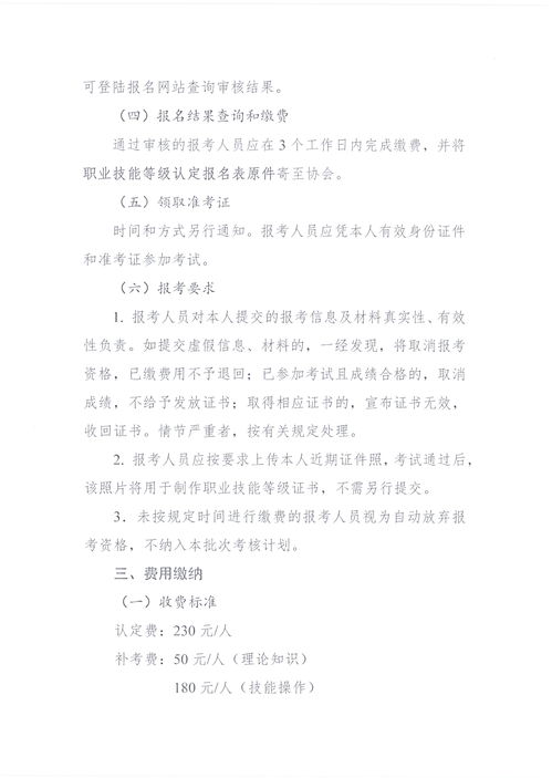 《2023年第九批次安全防范系统安装维护员五级（初级工）职业技能等级考试评价实施公告》