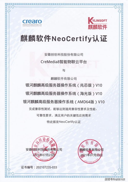 创世科技与麒麟软件完成兼容性认证，加速安防国产操作系统落地